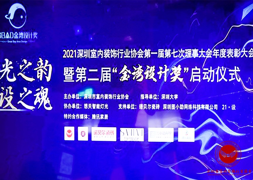 和邦裝飾榮獲“2020深圳市室內裝飾行業協會年度十佳設計機構”獎